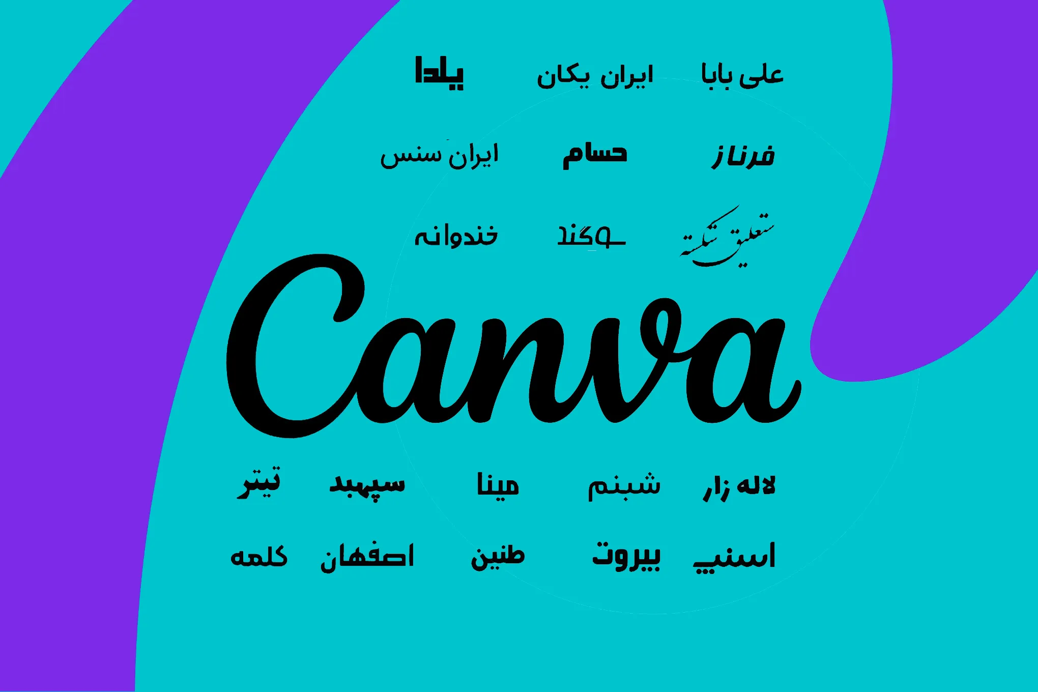 آموزش تصویری گام‌ به‌ گام اضافه کردن فونت فارسی به کنوا
